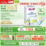 喜寶（HiPP）德國珍寶版有機益生菌嬰幼兒配方奶粉3段 (10個(gè)月-2歲) 600g/盒
