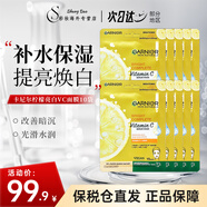 卡尼爾（Garnier）面膜檸檬美白保濕補水提亮淡印祛痘男女旅游便攜護膚品禮物送朋友 【囤貨裝】美白檸檬面膜 10片
