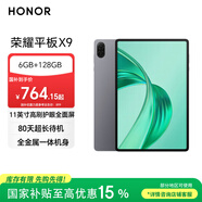 榮耀平板X(qián)9【國家補貼】11英寸平板電腦6+128GB高刷護眼屏 80天超長(cháng)待機 全金屬一體機身星空灰