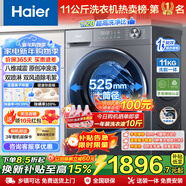海爾洗衣機全自動(dòng)滾筒11公斤大容量側開(kāi)門(mén)內衣母嬰洗衣機靜音烘干一體機家用電器國家補貼以舊換新 【單洗】八維降噪+藍盾蒸汽雙重除菌+羊毛羽絨洗 滾筒