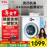 TCL 超薄洗衣機全自動(dòng)小型變頻滾筒7公斤嵌入47CM厚度上排水家用一鍵智洗 靜音節能智能高溫除菌 線(xiàn)下同款（芭蕾白）