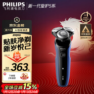 飛利浦（PHILIPS）電動(dòng)剃須刀經(jīng)典5系Pro 京東金榜剃須刀 清爽凈剃AI智能刮胡刀 生日禮物送男生老公父親