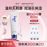 一清堂雪菊清爽潔面露清潔毛孔污垢控油溫和無(wú)刺激男女通用潔面乳洗面奶 100ml