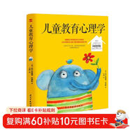 兒童教育心理學(xué)（紀念阿德勒誕辰120周年珍藏版，其子Kurt親筆題字盛贊。)