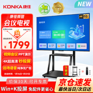 康佳（KONKA）55英寸非觸控會(huì )議電視平板一體機4K超高清無(wú)線(xiàn)投屏會(huì )議大屏教學(xué)辦公商用顯示屏 55F6