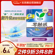 樂(lè )而雅花王零觸感特薄夜用護翼型衛生巾30cm4片姨媽巾京東自營(yíng)新國標
