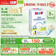 喜寶（HiPP）德國珍寶版有機益生菌嬰幼兒配方奶粉1段（0-6個(gè)月）600g/盒
