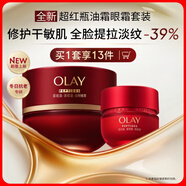 玉蘭油（OLAY）全新超紅瓶油霜精華油面霜眼霜抗皺緊致晚霜修護干皮新年禮物女