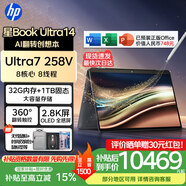 惠普（HP）星Book Ultra14【活動(dòng)補貼】14英寸輕薄便攜翻轉觸控二合一原幽靈Spectre高端商務(wù)辦公筆記本電腦 灰色丨Ultra7-258V丨32G內存丨1TB高速固態(tài) 2.8K觸控屏丨120Hz刷新率丨360°翻轉觸控 | 官方標配