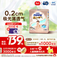 MOONY尤妮佳極上系列極光薄紙尿褲NB86片(1-5kg)尿不濕超薄散熱