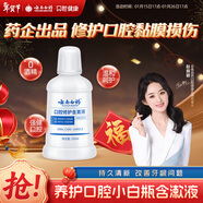 云南白藥口腔護理含漱液0酒精清新口氣修護口腔粘膜便攜旅行裝漱口水250ml