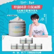 科顏氏（Kiehl's）【梓渝同款】全新白泥清潔面膜125ml控油清潔毛孔去黑頭元旦禮物