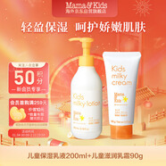 mama&kids兒童保濕乳液200ml+兒童滋潤乳霜90g組合4-10歲男女通用