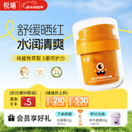 悅哺嬰兒水凝面霜 寶寶夏季防曬后舒緩補水霜 兒童冰爽滋潤保濕霜50g 