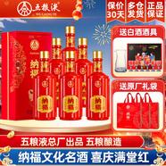 五糧濃香五糧液股份宜賓 白酒四川特產(chǎn)名酒高度糧食酒 喜宴送禮酒水年貨 52度 500mL 6瓶 新納福 滿(mǎn)堂紅