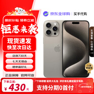 Apple iPhone 15 Pro Max【京配速發(fā)】蘋(píng)果15promax 蘋(píng)果智能手機 5G全網(wǎng)通 雙卡雙待手機 15Promax 原色鈦金屬 256G【公開(kāi)版+配件大禮包】