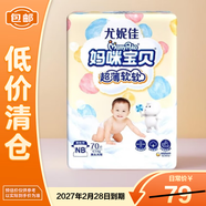 Mamypoko媽咪寶貝紙尿褲NB70片(0-5kg)云柔新生嬰兒尿不濕【臨期清倉】