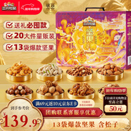 三只松鼠堅果禮盒2422g/20袋 零食干果開(kāi)心果過(guò)年新春送禮長(cháng)輩品企業(yè)團購