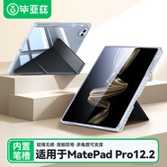 畢亞茲【鋼化膜+保護套】適用2025/24款華為Matepad Pro 12.2英寸華為平板電腦【套裝更實(shí)惠】