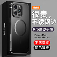 IM-CHEN【不銹鋼邊框丨magsafe】適用iphone14pro手機殼 蘋(píng)果14pro保護殼 全包防摔超薄男女高檔磨砂-黑