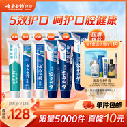 云南白藥國潮牙膏套裝清新護齦祛漬凈白5效護口國粹禮盒10支1000g
