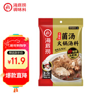 海底撈火鍋底料 大顆粒菌湯火鍋湯料180g  3~5人份 家庭聚會(huì ) 一料多用