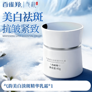 百雀羚（PECHOIN）美白霜保濕抗皺緊致舒緩美白面霜乳液提亮 40g【到手1瓶】