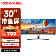 康佳（KONKA）30英寸 100Hz高刷帶魚(yú)屏 21:9 電競游戲曲面屏 廣色域低藍光 大屏電腦顯示器 KM3070FVC