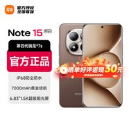 小米【新春色上新】REDMI Note15 Pro+第四代驍龍7s 龍晶玻璃十倍抗摔 IP68防水 新品5G手機 摩卡棕【新春色】 16G+512G