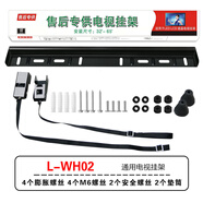 加厚適用創(chuàng  )維L-WH02/L-WH01掛架 32/37/39/40/42/55/60英寸電視支 彩色SHZG包裝L-WH02 32-65寸