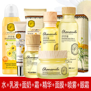 雨微莎（YUVISA）洋甘菊補水舒緩潤肌女肌膚保濕水乳護膚品套裝 男女 洋甘菊八件套