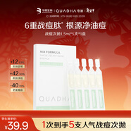 夸迪戰痘次拋精華1.5ml*5支玻尿酸溫和凈痘舒緩護膚品華熙生物