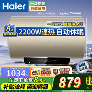 海爾（Haier）電熱水器50/60/80升補貼免費上門(mén)安裝可選變頻速熱金剛無(wú)縫膽內膽免清洗節能鎬金全瓷防電墻專(zhuān)利 60L 2200W 海爾一級能效自動(dòng)休眠金色