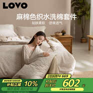 LOVO羅萊 全棉四件套麻棉水洗棉床單被套枕套雙人200*230cm米色