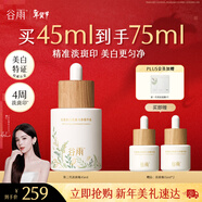 谷雨第三代淡斑瓶45ml美白精華淡化痘印補水保濕提亮護膚品生日禮物女