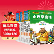 （8冊）小巴掌童話(huà)+小布頭奇遇記+漢字的故事+小學(xué)生必背古詩(shī)詞75首+安徒生童話(huà)+小馬過(guò)河+格林童話(huà)+稻草人 注音版 一二三年級課外書(shū) 小學(xué)生課外閱讀經(jīng)典叢書(shū)