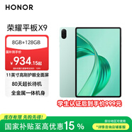 榮耀平板X(qián)9 11英寸平板電腦8+128GB高刷護眼屏 80天超長(cháng)待機 全金屬一體機身天青色