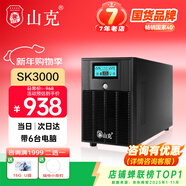 山克 SK3000 ups不間斷電源3000VA/1800W家用辦公電腦停電穩壓應急備用ups電源可帶6臺電腦