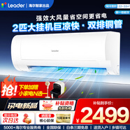 海爾空調出品統帥1.5匹/2匹/3匹掛機新一級能效變頻極速冷暖壁掛式空調內外機自清潔超省電 巨涼快 一級能效變頻大風(fēng)量巨涼快 2匹