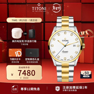 梅花（Titoni）瑞士手表男士機械表空中霸王系列間金鋼帶83743-SY-582送男友禮物