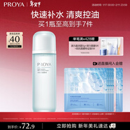 珀萊雅水動(dòng)力爽膚水 補水保濕爽膚水女化妝水135ml（2種包裝隨機發(fā))