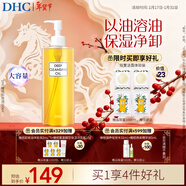 DHC蝶翠詩(shī)橄欖卸妝油300ml 溫和卸妝易乳化不油膩清潔去角質(zhì)新年禮物