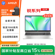 惠普（HP）銳15 AMD銳龍 15.6英寸輕薄筆記本電腦(八核R7-7730U 16G 1TB 指紋 一年上門(mén))【國家補貼】