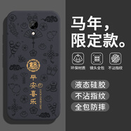 戀思適用魅族魅藍note5馬年手機殼meizuo新款保護套紅色本命年2026新年款液態(tài)硅膠全包防摔男女軟外殼 【平安喜樂(lè )Z】圖案黑+9D全屏膜 魅族 魅藍 note5