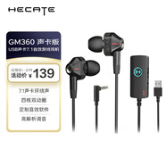 漫步者（EDIFIER）HECATE GM360聲卡版 入耳式雙動(dòng)圈四核游戲耳機 電腦手機耳麥 7.1聲道外置聲卡 黑色