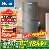 海爾（Haier）冰箱三開(kāi)門(mén)多門(mén)235升風(fēng)冷無(wú)霜智能雙變頻一級能效中門(mén)變溫家用節能電冰箱干濕分儲 以舊換新補貼 【BCD-2 3 5WLHC35DDY-銀河灰】