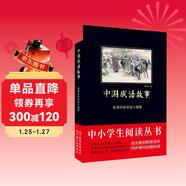 黑皮系列課外閱讀：中國成語(yǔ)故事（緊扣語(yǔ)文課程標準和教學(xué)大綱，講解每則成語(yǔ)背后的故事）三四年級閱讀