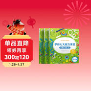 學(xué)而思 學(xué)前七大能力課堂思維啟蒙第一課 幼兒園小班適用（3-4歲）123套裝3冊 幼小銜接必備 培養數學(xué)思維綜合能力 配套趣味貼紙 動(dòng)畫(huà)視頻