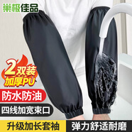 巢極佳品皮革袖套防水防油工作袖套勞保廚房女士套袖黑色加厚軟皮PU護袖筒