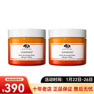 悅木之源（Origins）水潤暢飲涂抹面膜 情人節禮物 煥亮光采微囊面膜兩支 75ml